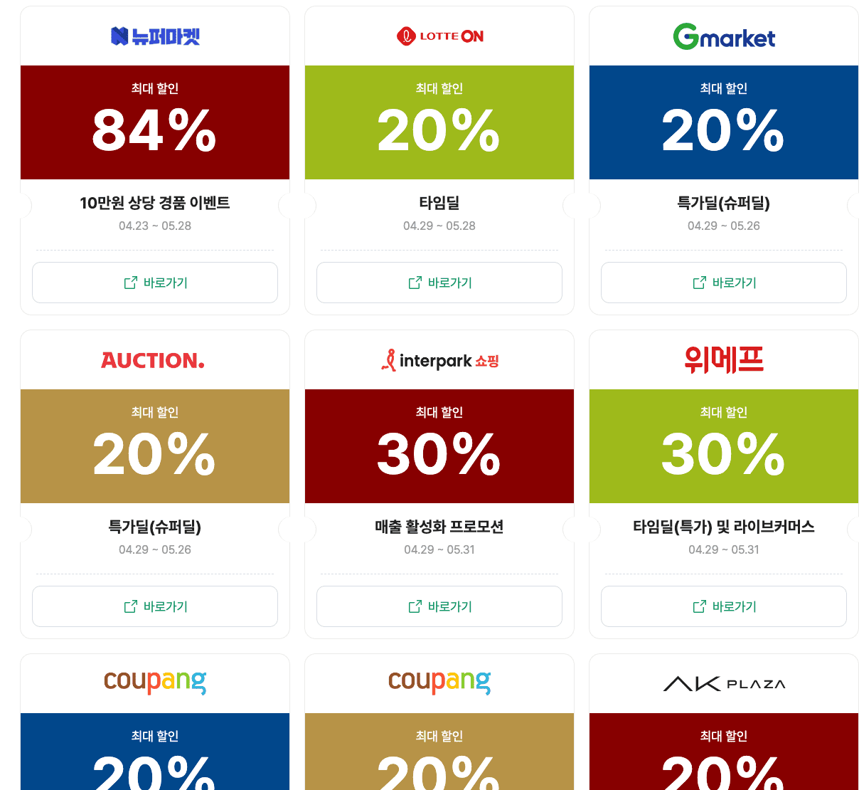 동행축제 쿠폰받기 2024 세일 할인 행사 일정