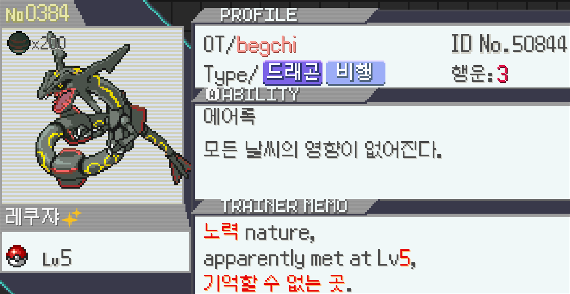 포켓로그 레쿠쟈 특성, 성격