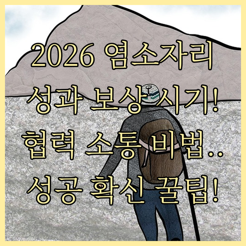 염소자리 2026년 직장 성과 보상 ..