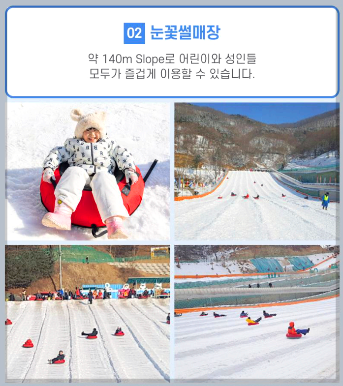 양주 눈꽃축제 눈썰매장