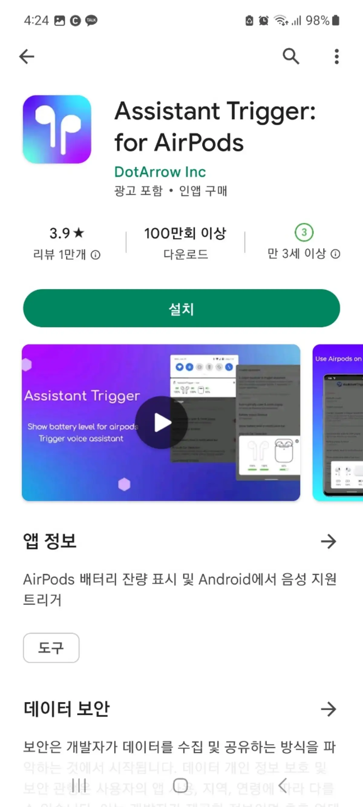 갤럭시 에어팟 설정 7