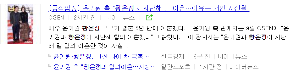 황은정 윤기원 이혼