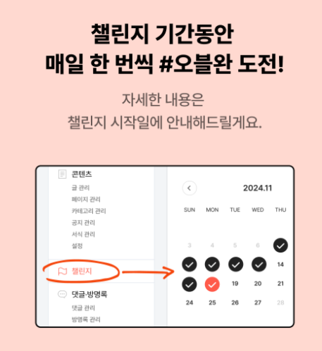오블완 챌린지 방법
