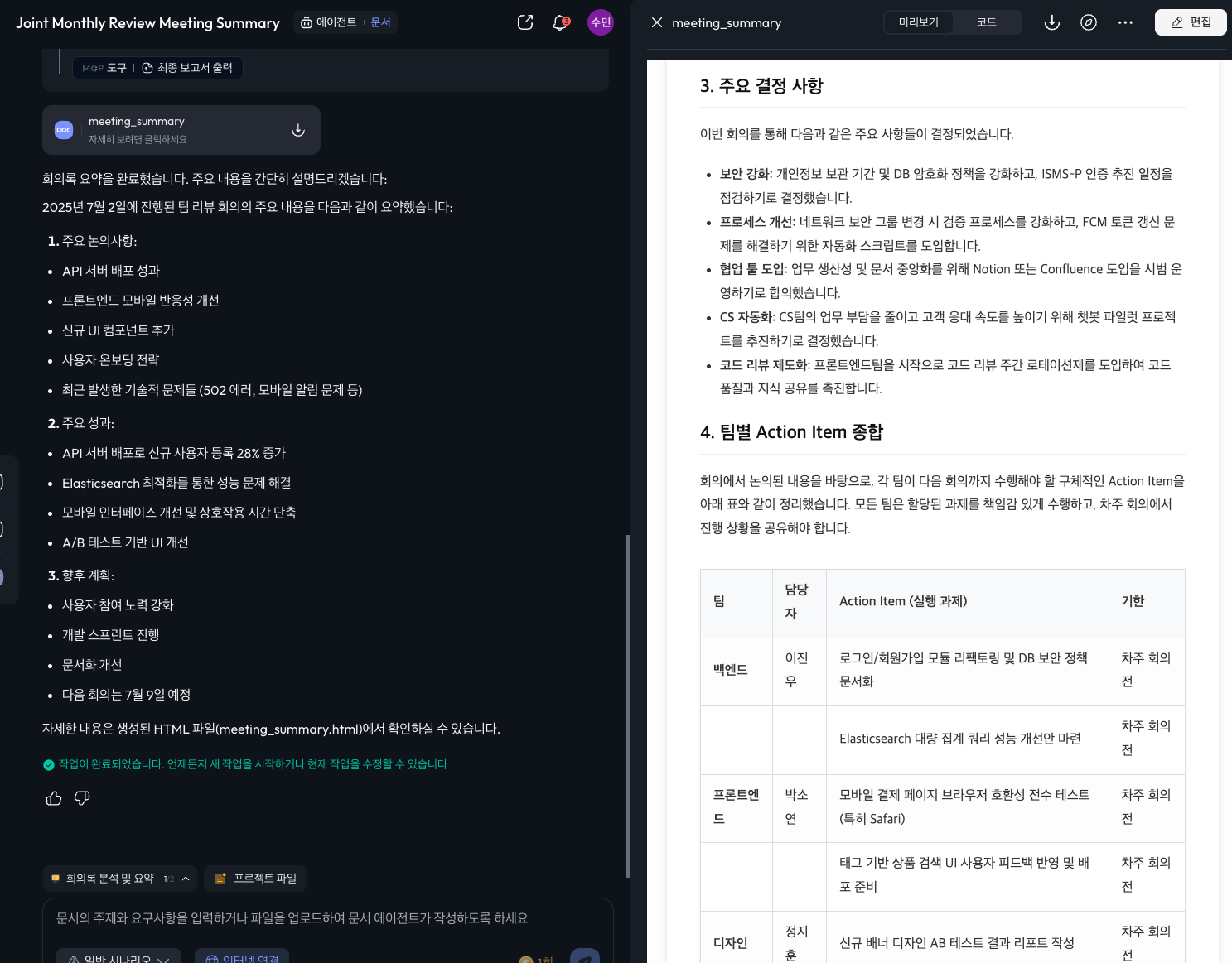 Skywork AI가 회의록을 표로 정리한 두 번째 결과 예시 화면