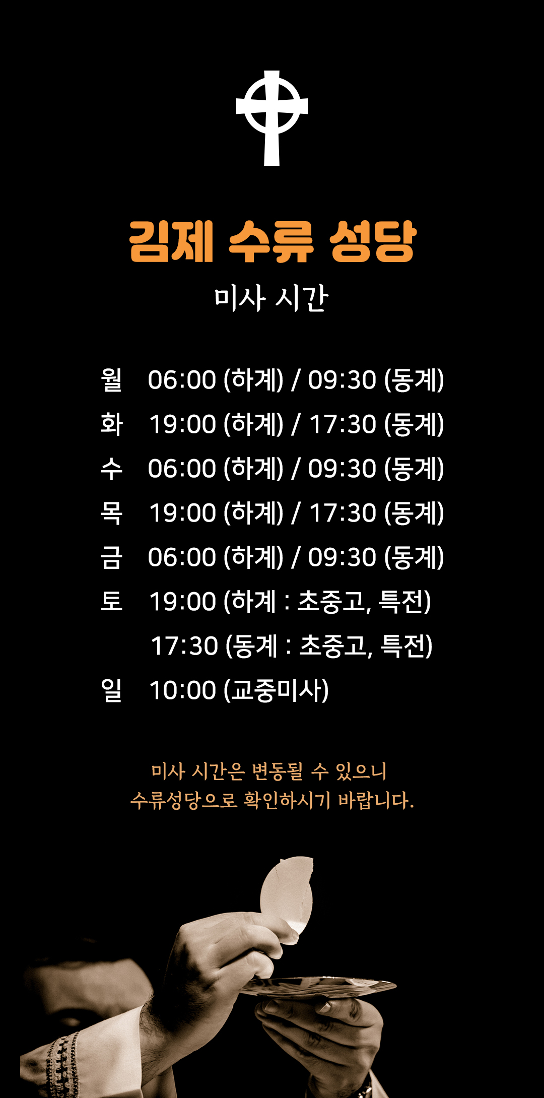 전북 김제 수류성당 미사시간