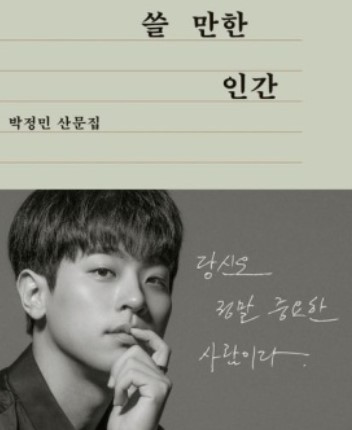 쓸만한인간