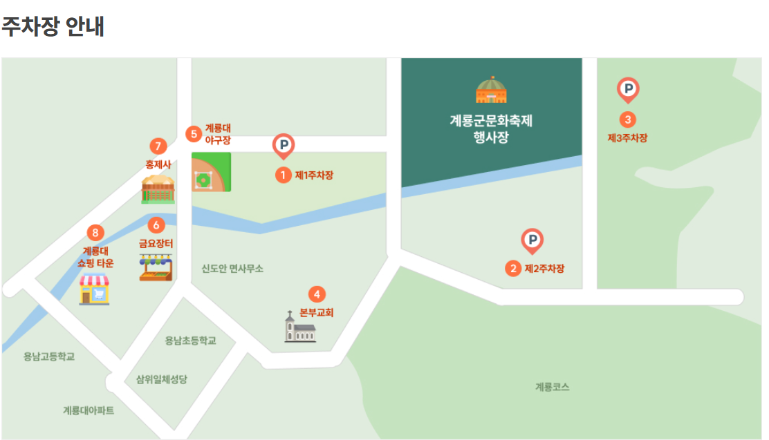 2025 계룡군문화축제 주차장