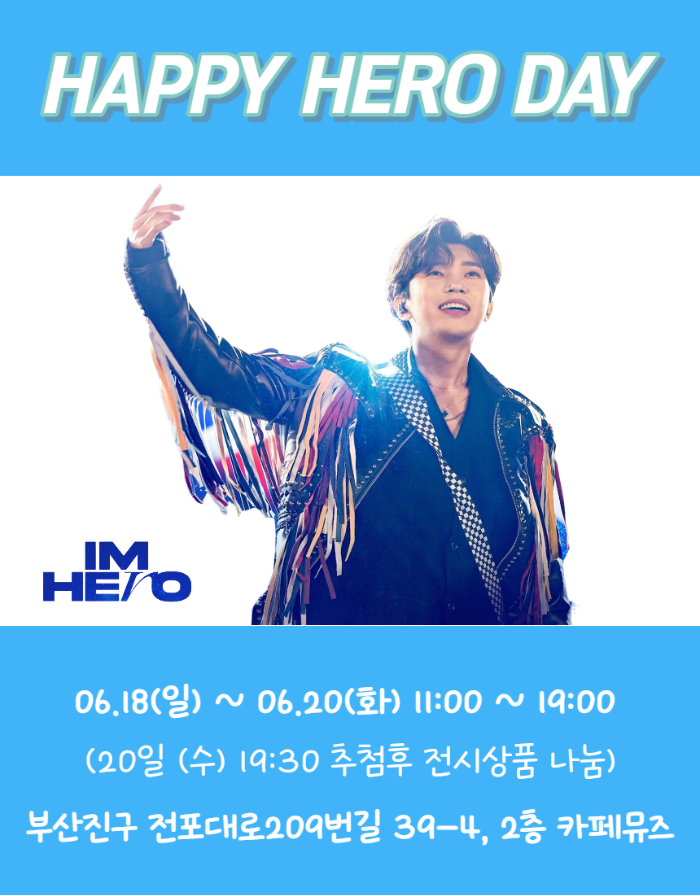 임영웅생일축하