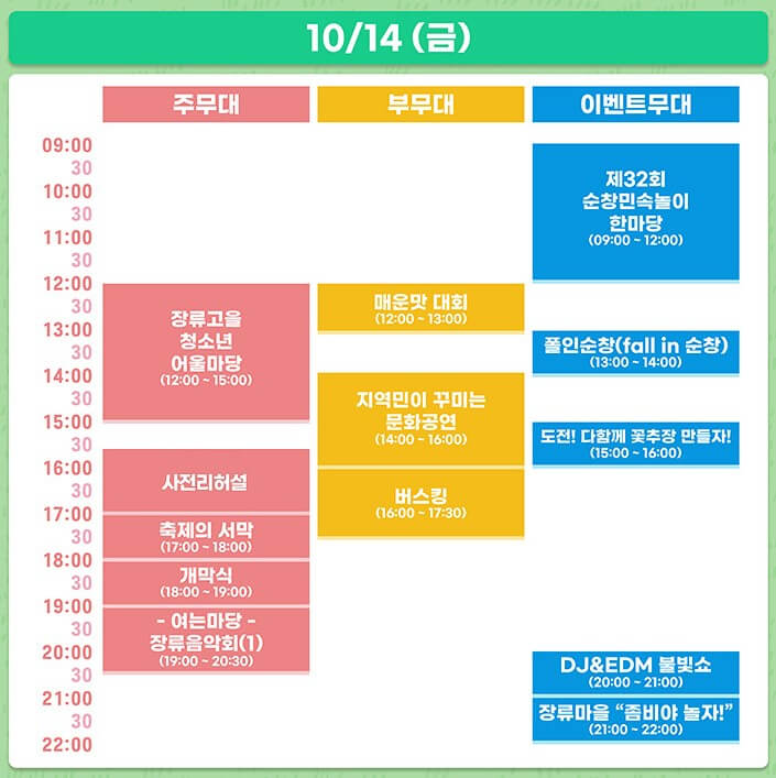 2022순창장류축제일정표