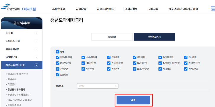 청년도약계좌 신청방법