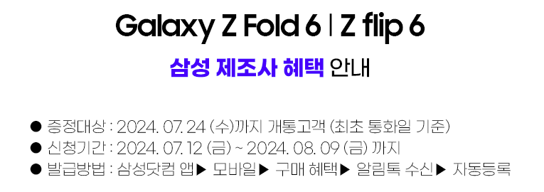 갤럭시z 폴드6