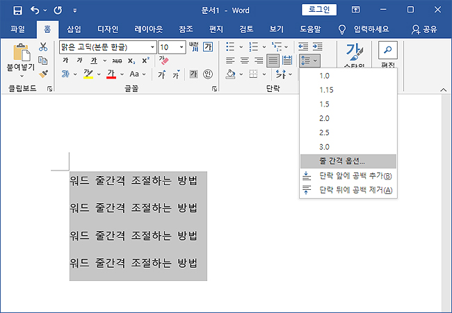 워드-실행-줄간격-아이콘-누르기