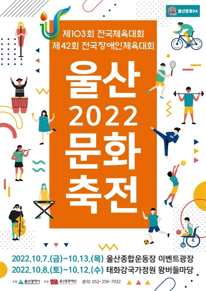 울산문화축전