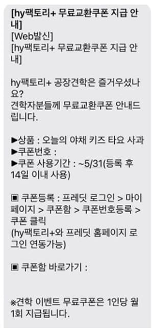 온라인공장견학-쿠폰문자