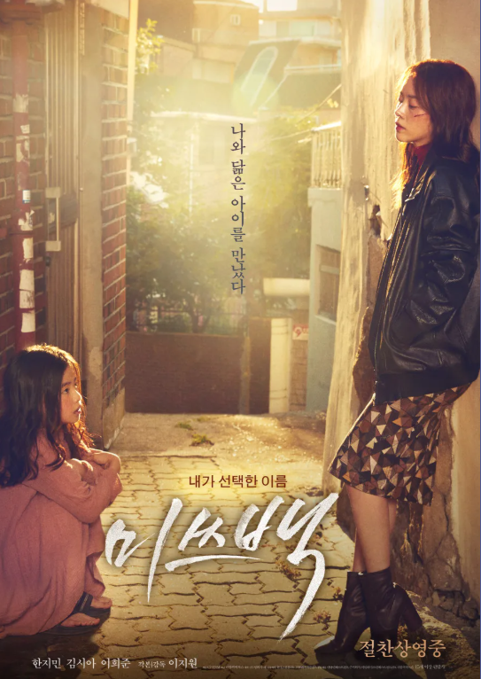 다시보는 <미쓰백> 인물관계도 분석