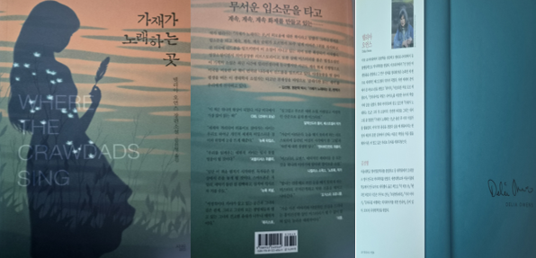 직접 소장 중에 있는 가재가 노래하는 곳 표지 앞, 뒷면