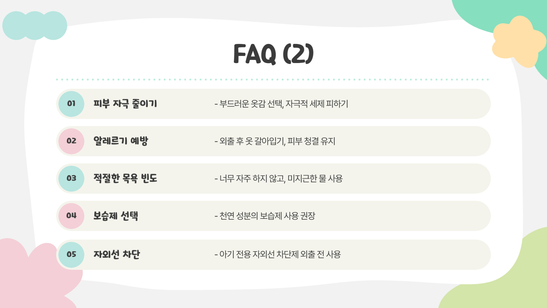 봄철 아기 피부 관리 꼭 알아야 할 팁