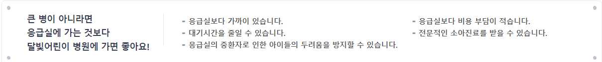 달빛어린이병원