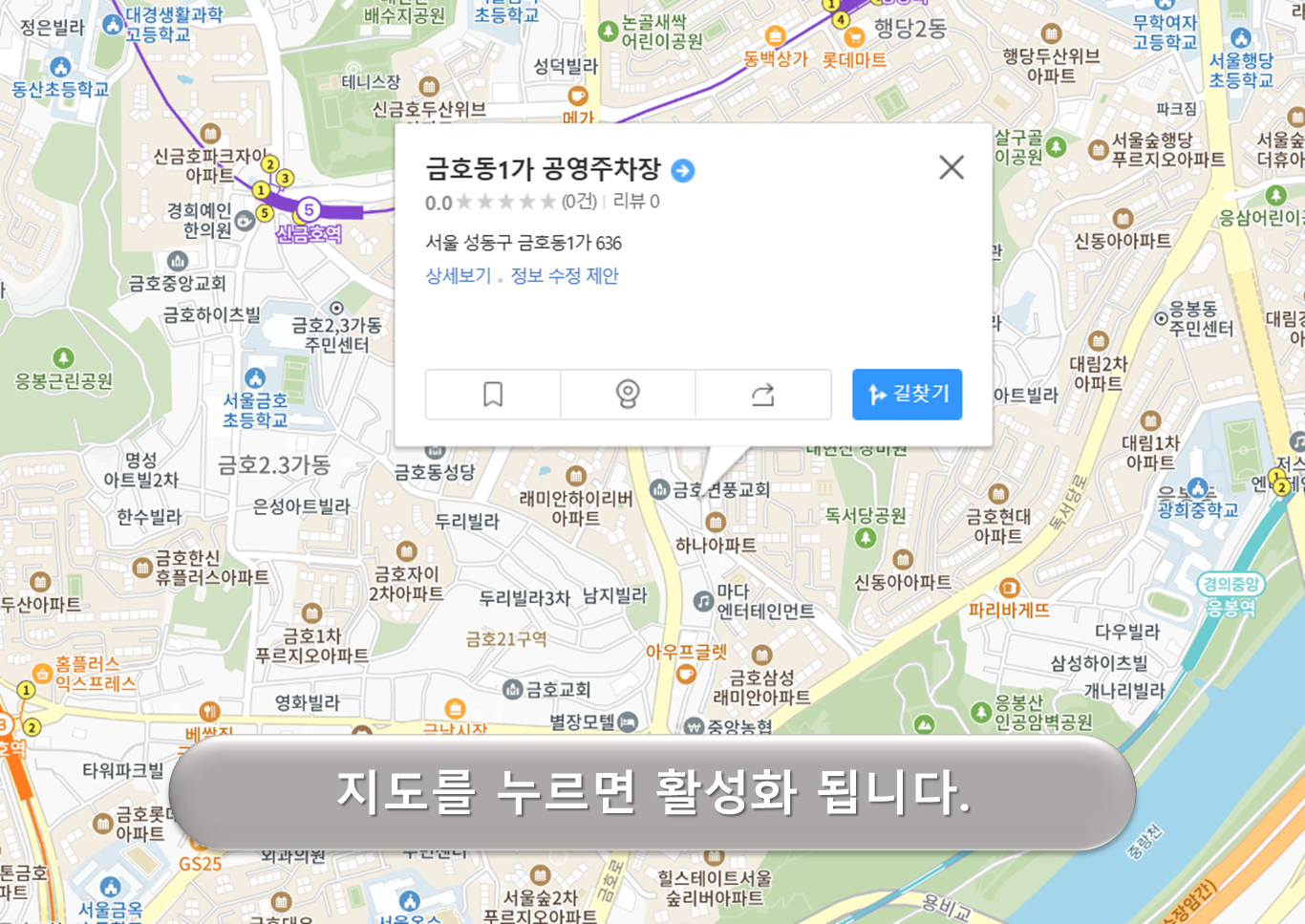 금호동 1가 주차장