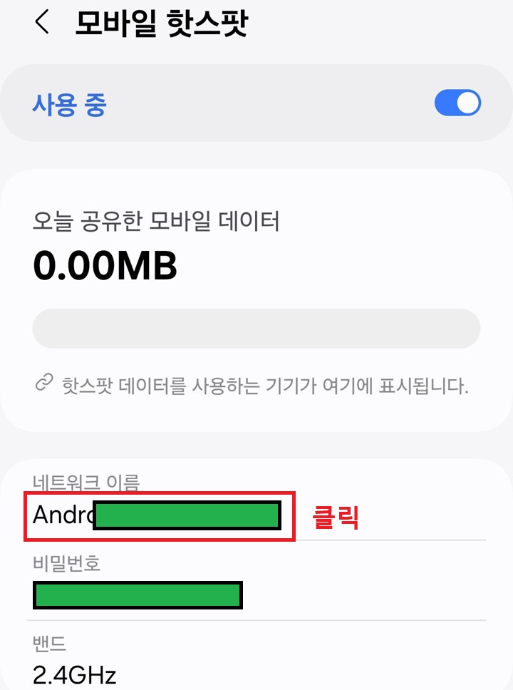 네트워크이름 메뉴 클릭함