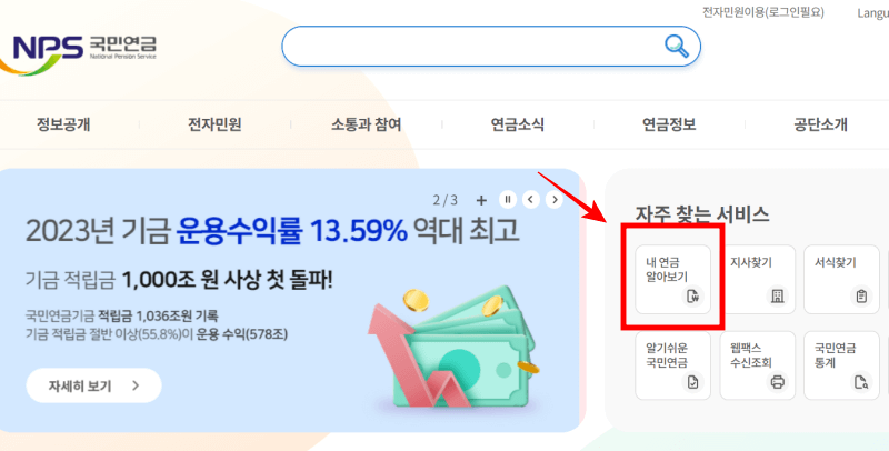 국민연금-사이트-캡쳐1