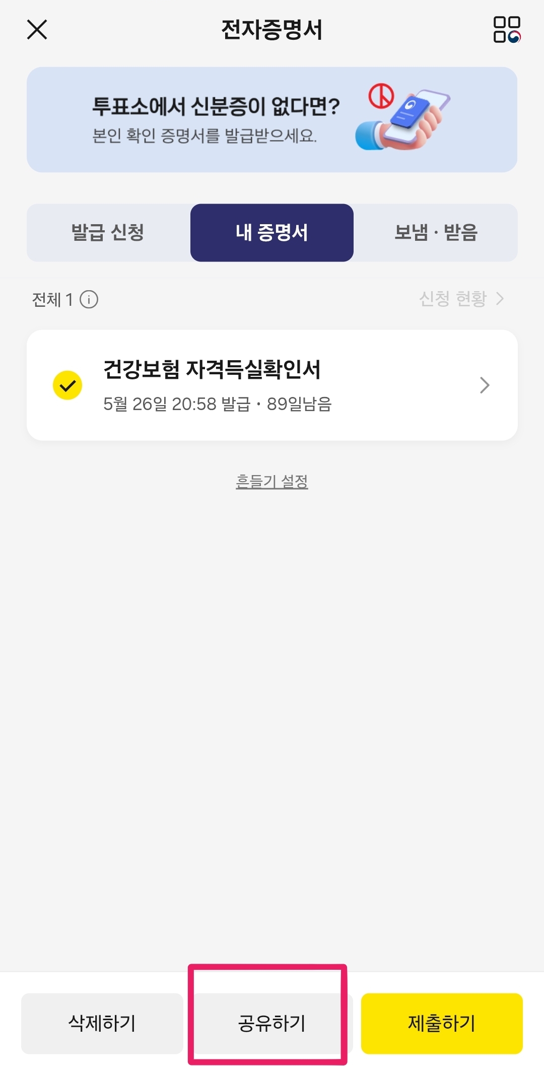 건강보험 자격득실확인서인터넷발급