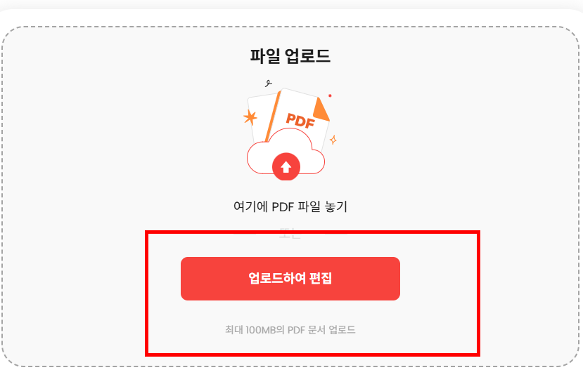 pdf파일 편집방법 홈페이지 소개