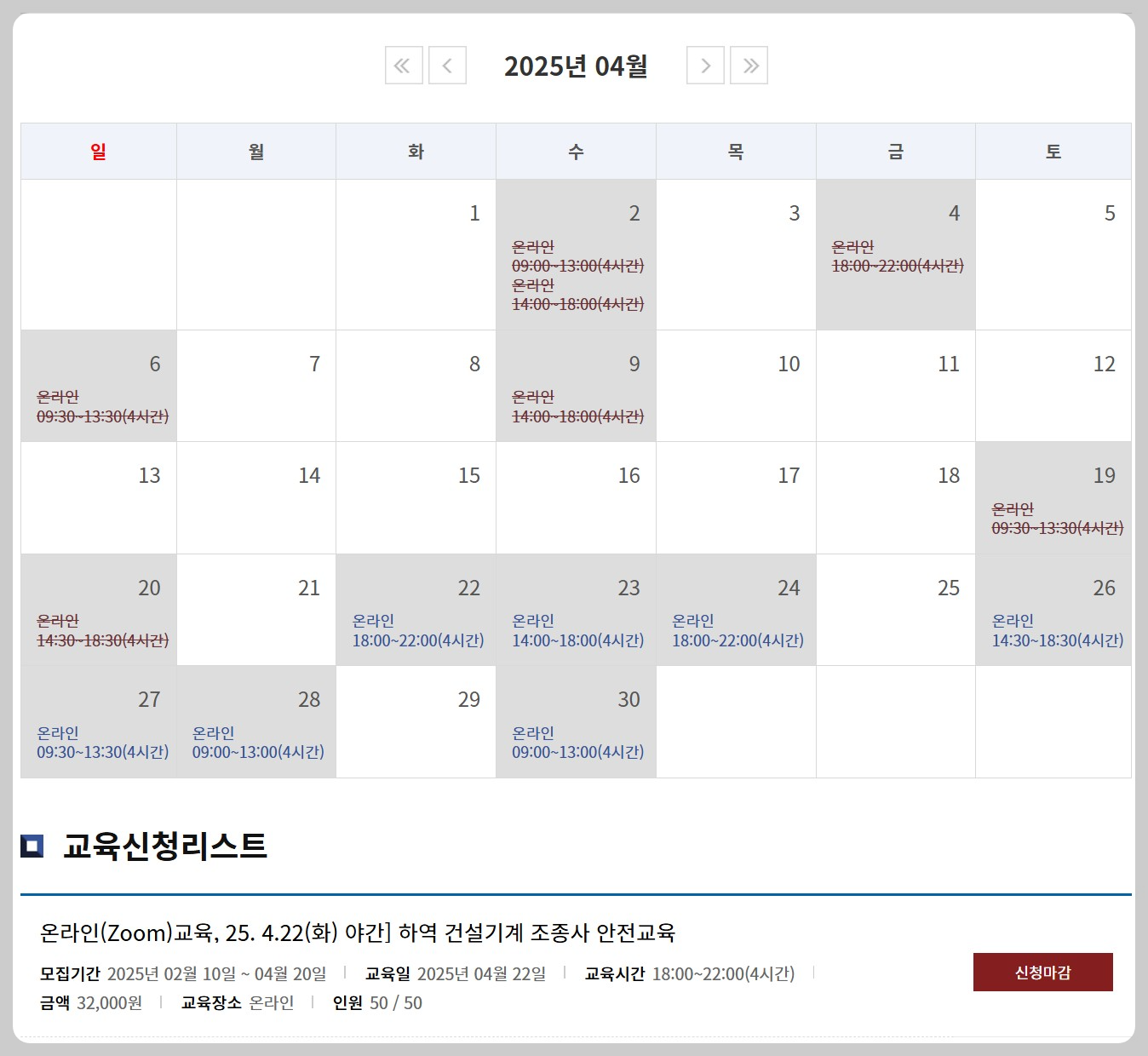 3톤 미만 지게차 안전교육 온라인 신청방법