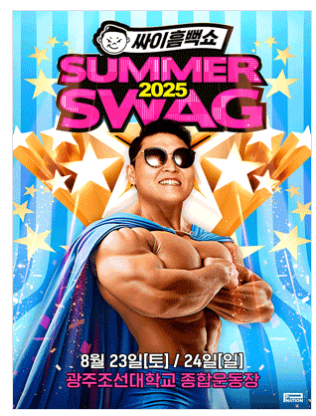 흠뻑쇼