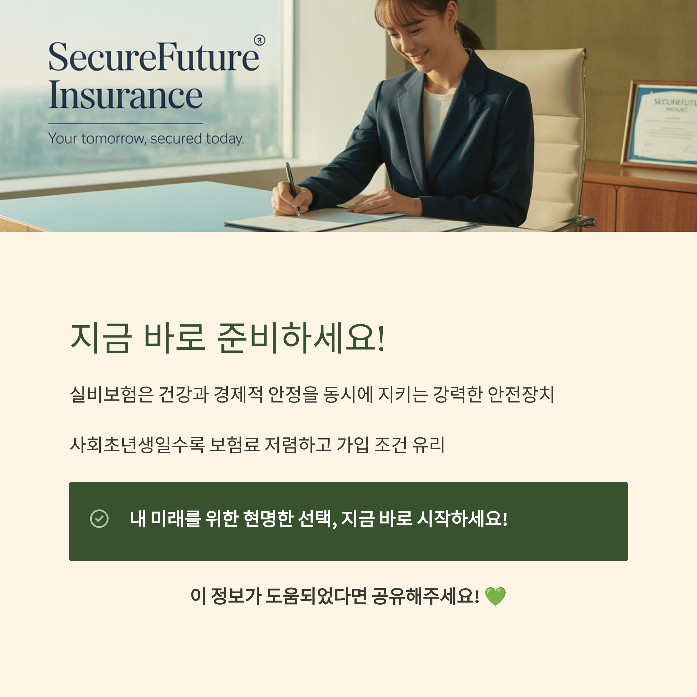 실비보험 가입 시 꼭 확인해야 할 체크리스트