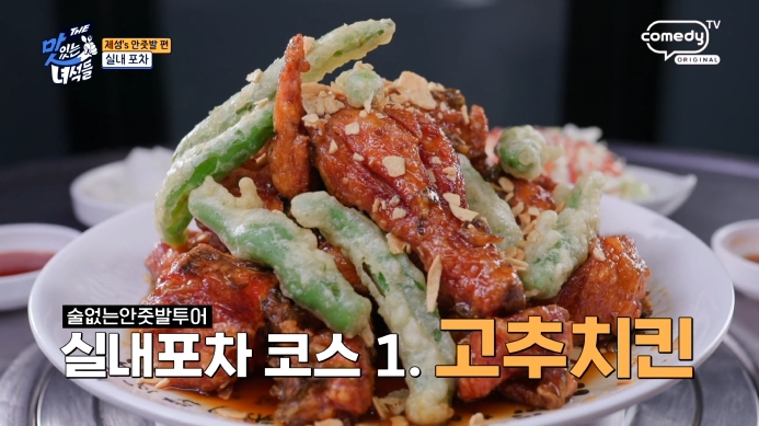 더맛있는녀석들-실내포차