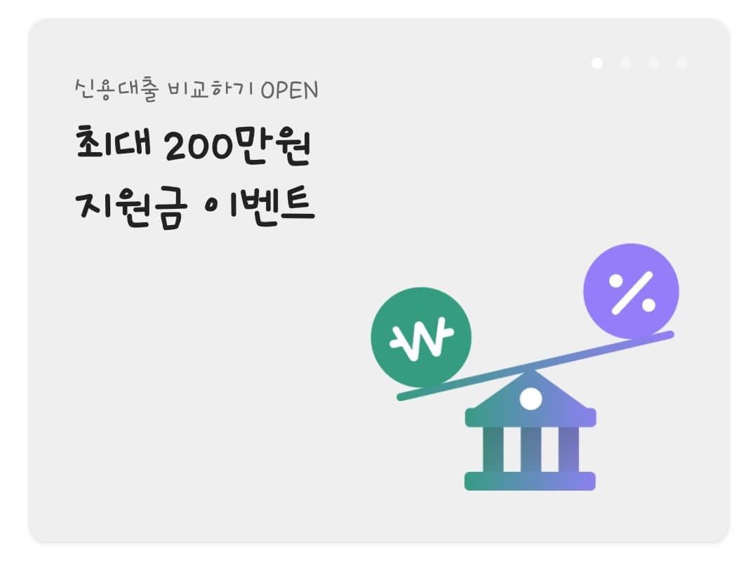 대출갈아타기