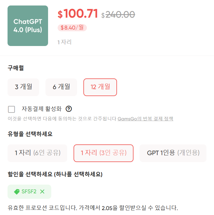 챗지피티 유료 할인 겜스고 할인코드 SFSF2