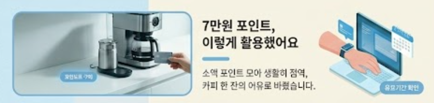 7만원 포인트 예시