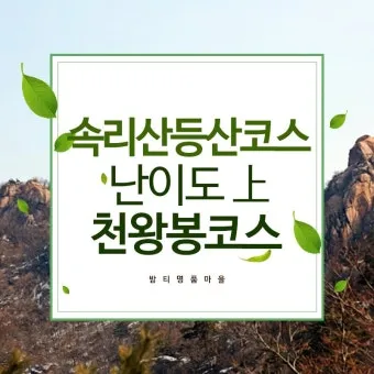 속리산 등산코스와 등산지도 정보_10