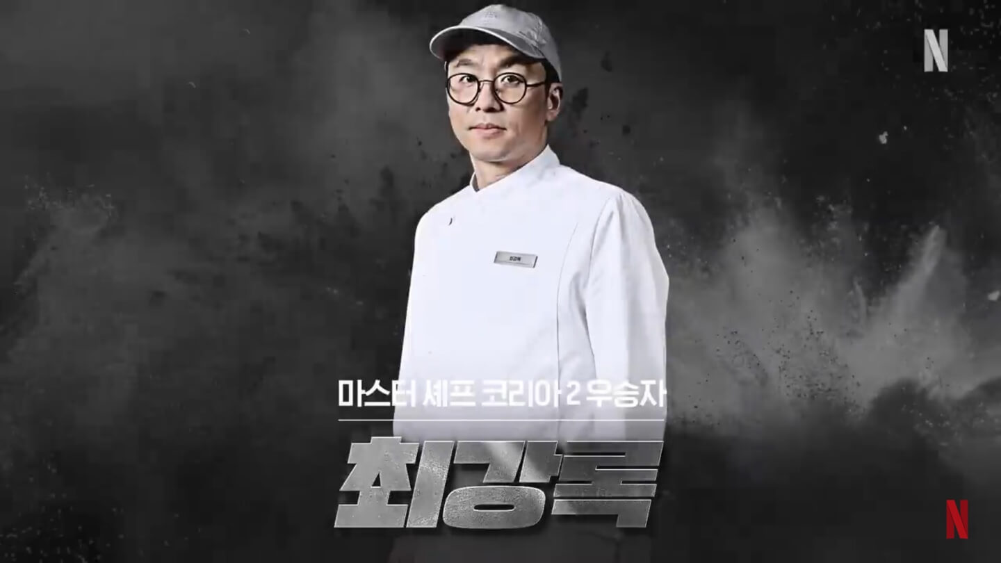 흑백요리사