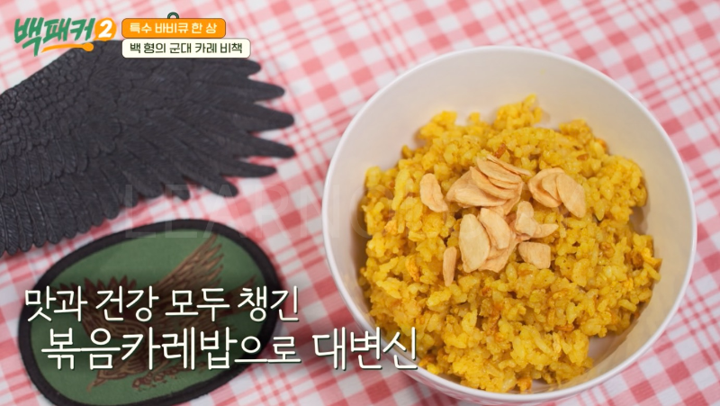 백종원 카레볶음밥 레시피