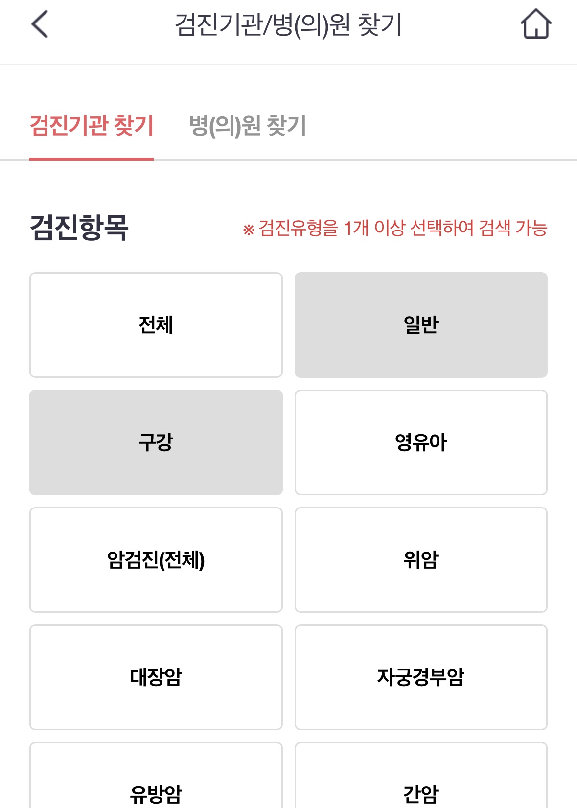 국가 건강검진 받을 병원 어떻게 찾을까요? 병원 찾는 방법 알려드립니다