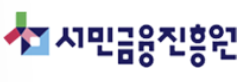 서민금융진흥원 새희망홀씨대출