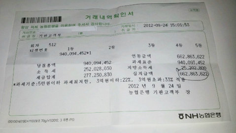 1등 수령액 거래내역서