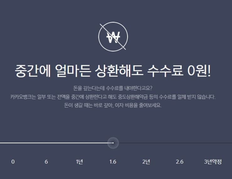 중도상환-수수료-0원