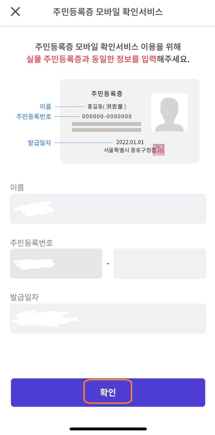 패스앱 주민등록증