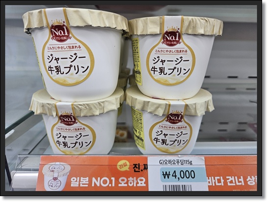 세븐일레븐의 스테디셀러 '오하요 푸딩'