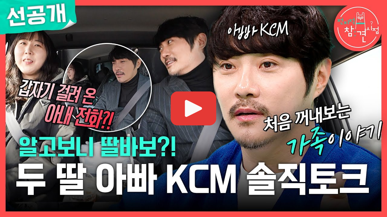 전참시 kcm 결혼 고백 와이프 두딸 정체 제주 동한두기길 횟집 위치 어디?