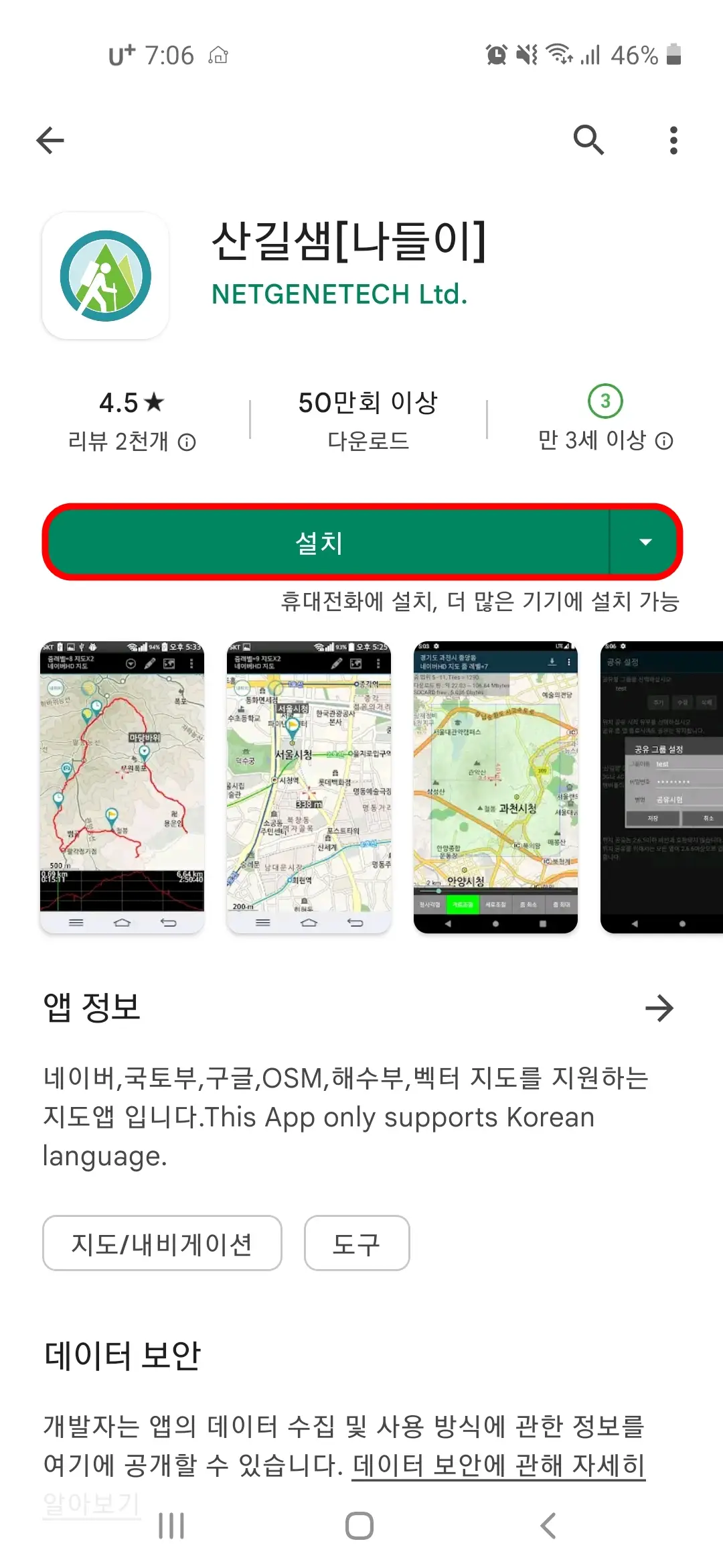 설치
