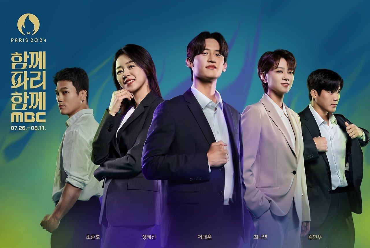 올림픽 MBC 경기 중계