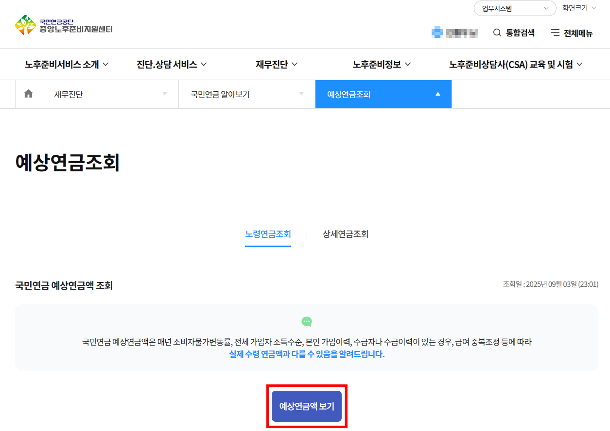 국민연금 예상 수령액 모의계산