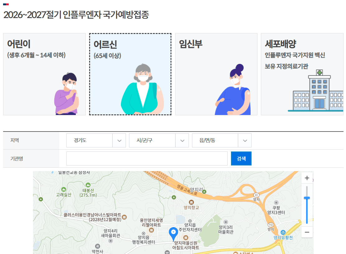 독감무료접종 위탁의로기관 찾기 스크린샷