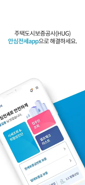 안심전세