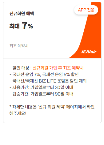 프로모션 코드 할인 혜택7